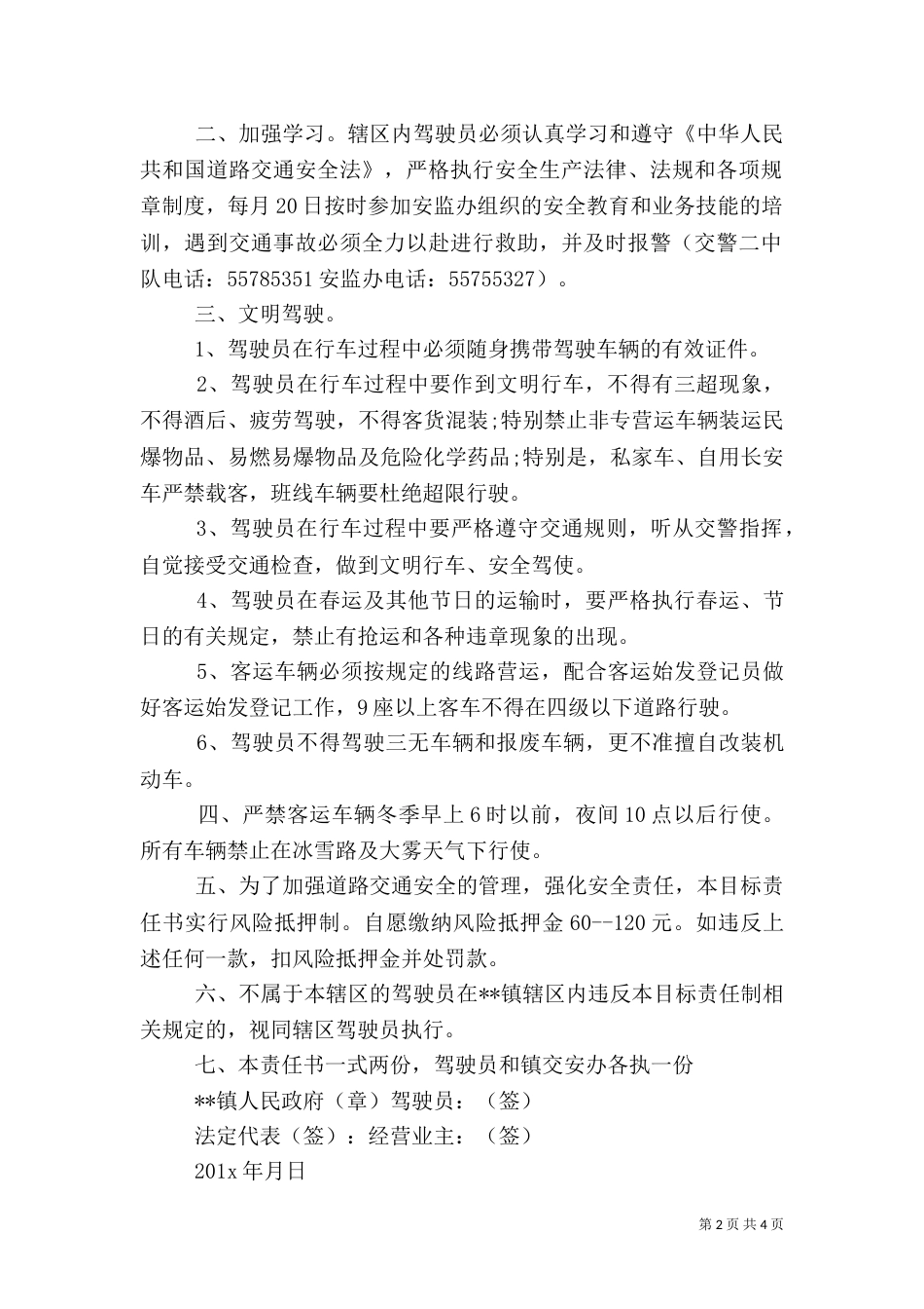 客运安全责任书3篇（四）_第2页