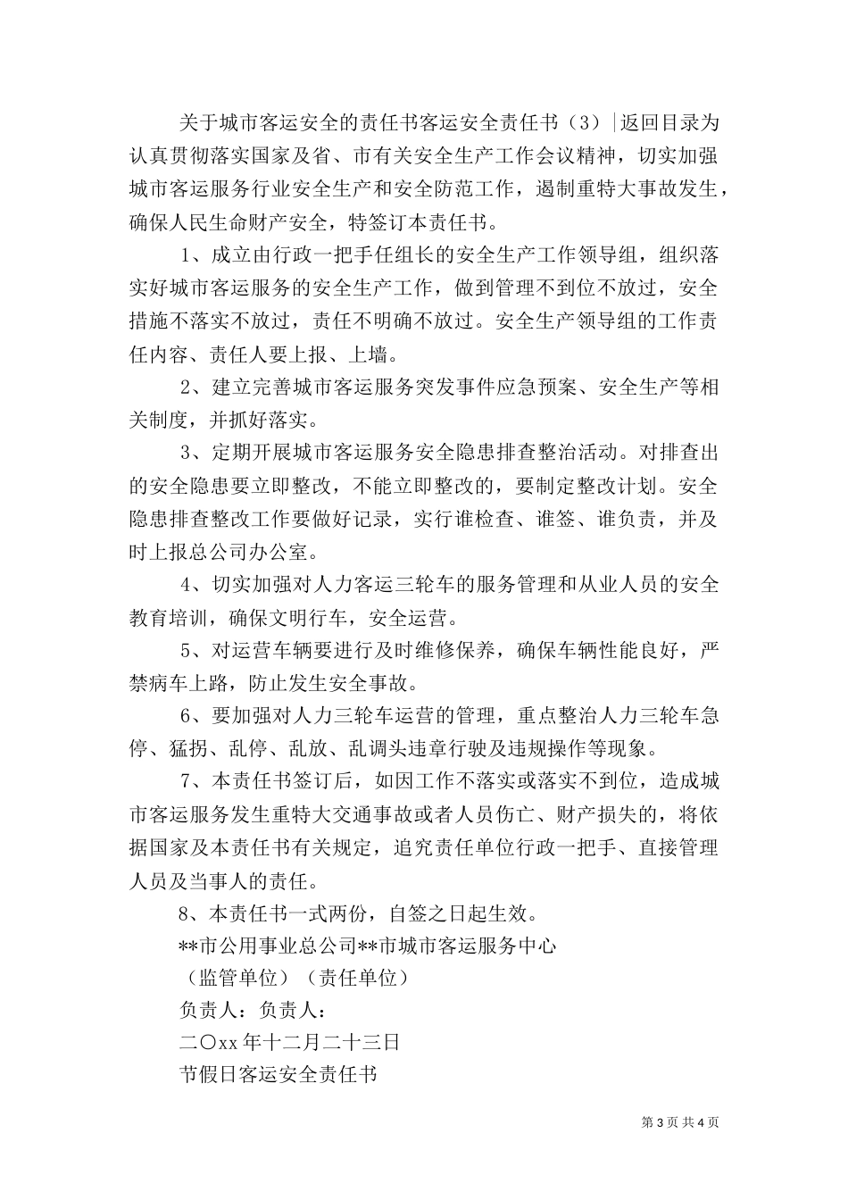 客运安全责任书3篇（四）_第3页