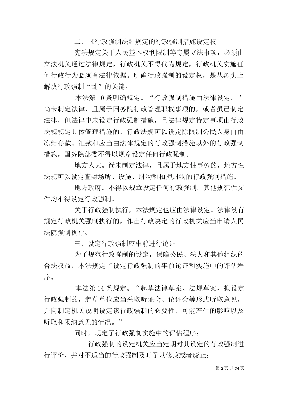 行政强制法学习提纲_第2页