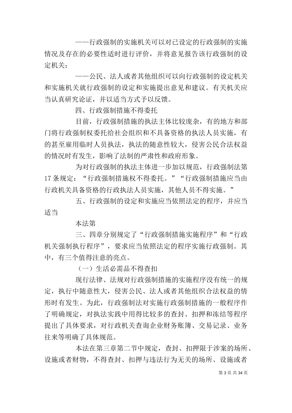 行政强制法学习提纲_第3页