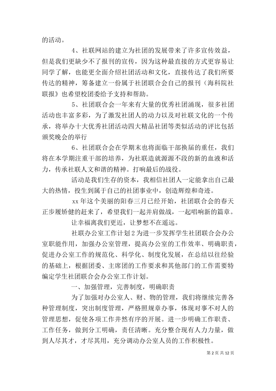 社联办公室工作计划（一）_第2页