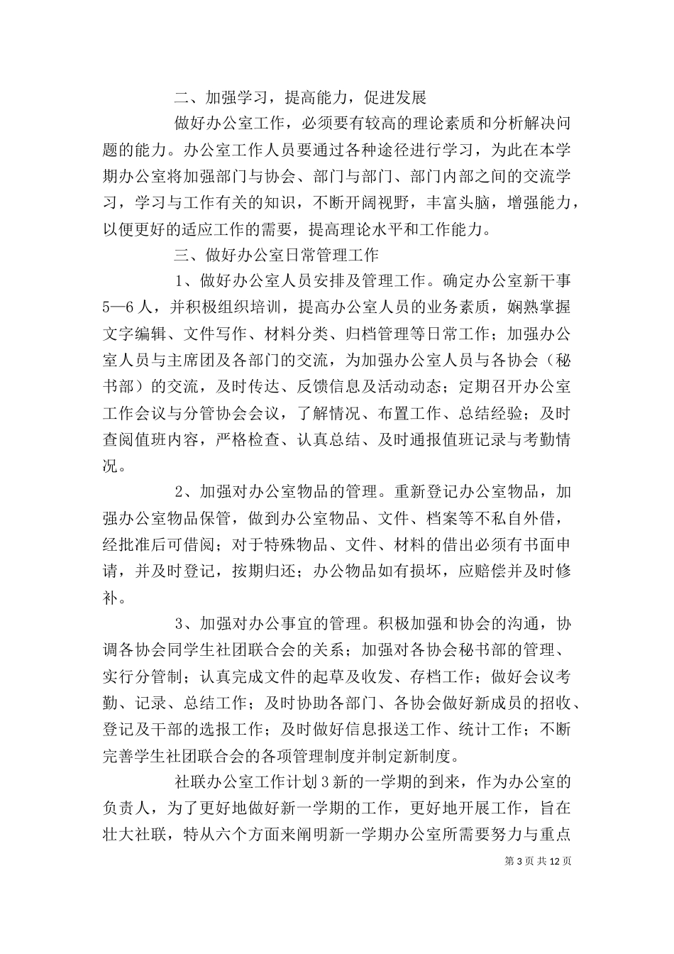 社联办公室工作计划（一）_第3页
