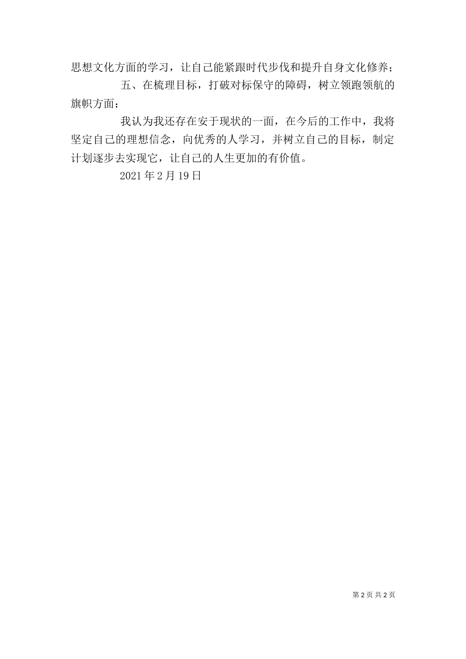 五梳五破五立心得体会（二）_第2页