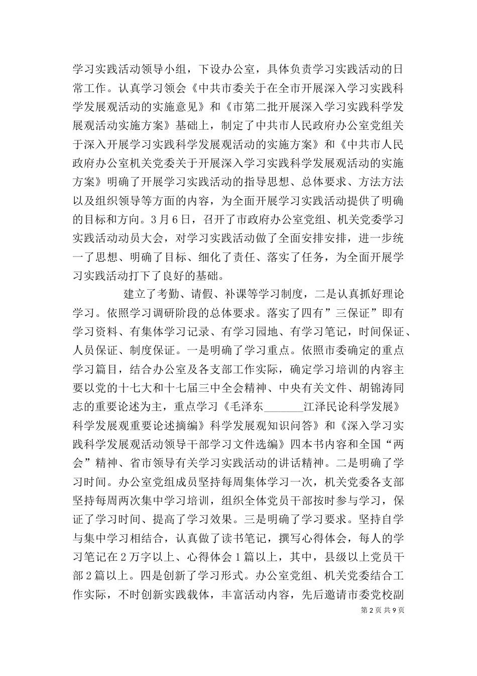 办公室学习实践总结会发言稿_第2页