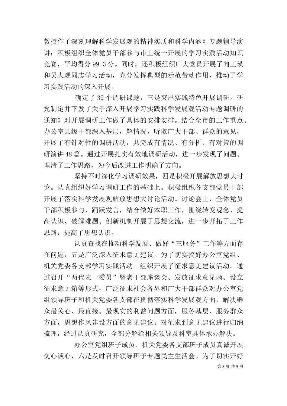 办公室学习实践总结会发言稿_第3页