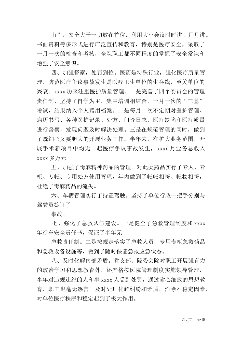 社安全消防工作总结_第2页