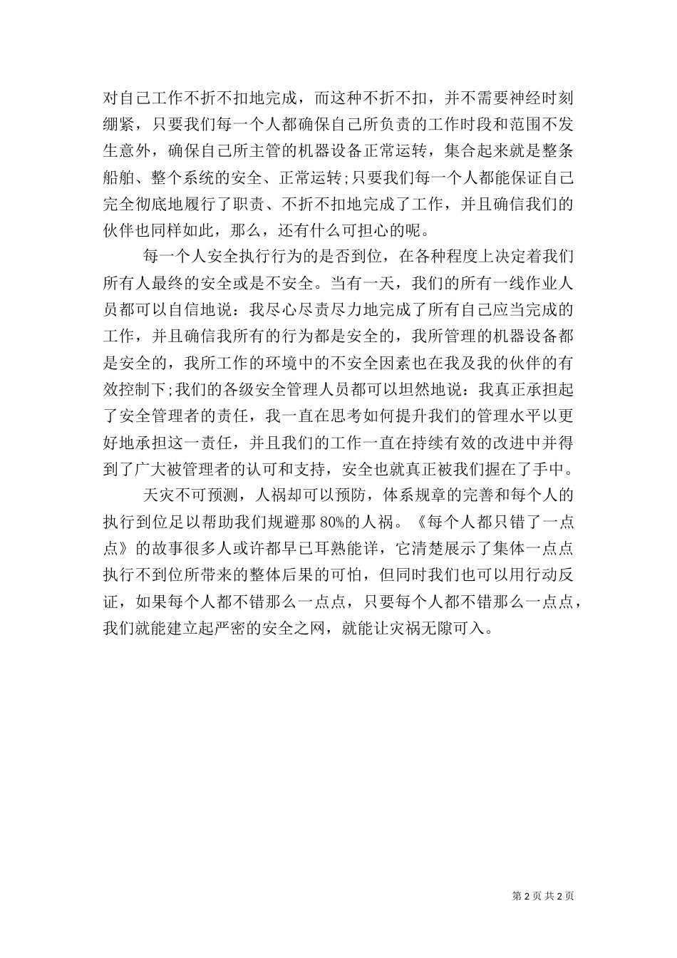 建立起严密的安全之网（二）_第2页