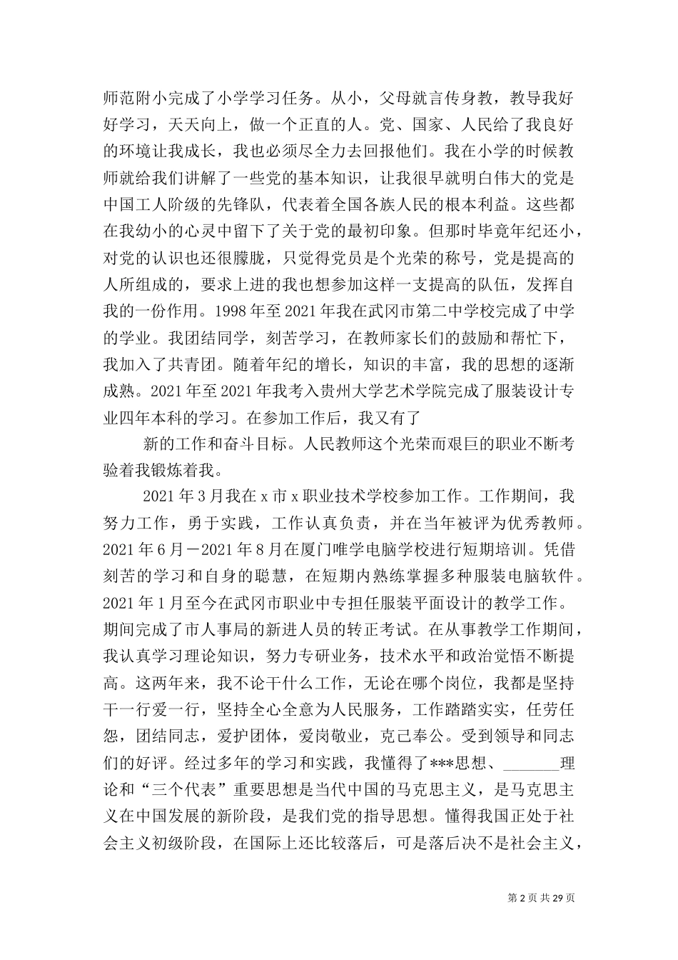 干部自传 优选(范文10篇)_第2页