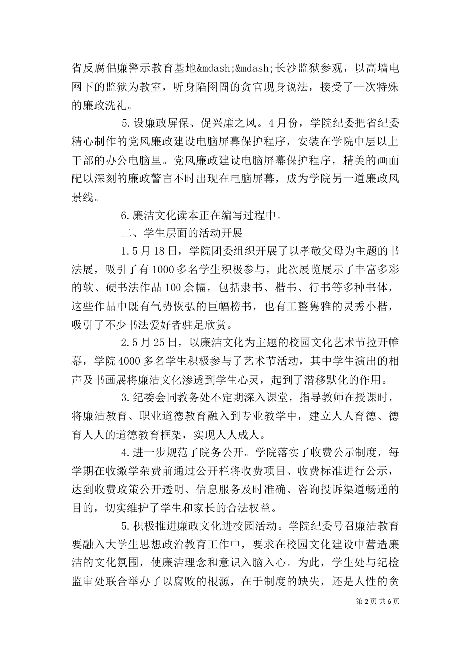 廉洁教育学习感悟_第2页
