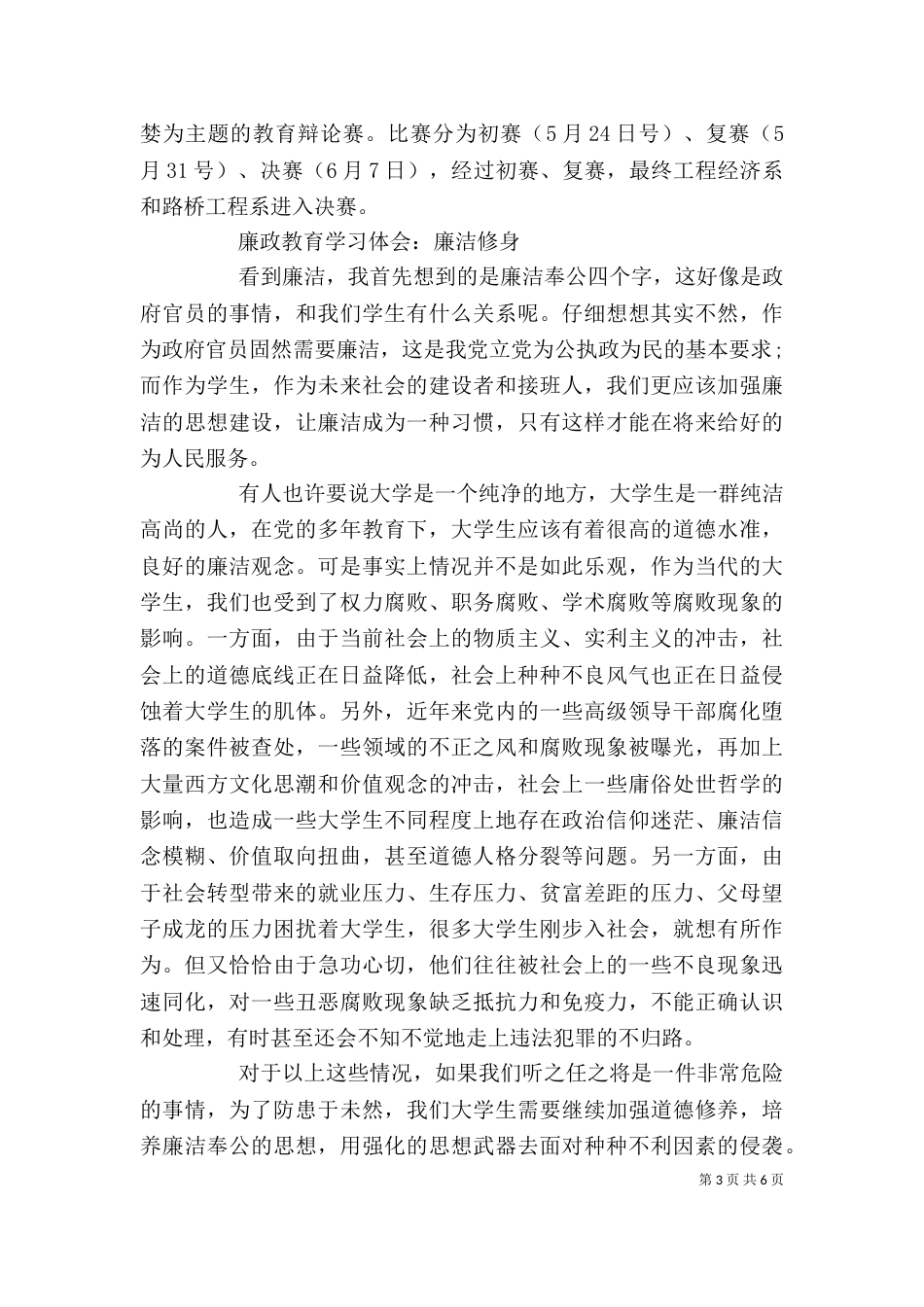 廉洁教育学习感悟_第3页