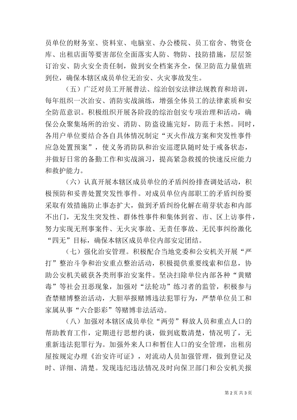 大厦出租场所综治责任书（一）_第2页