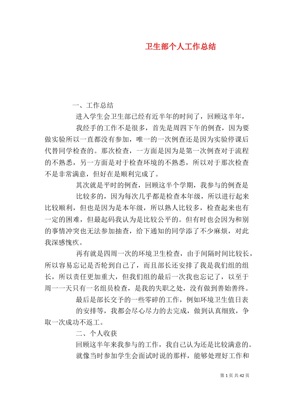 卫生部个人工作总结（六）_第1页