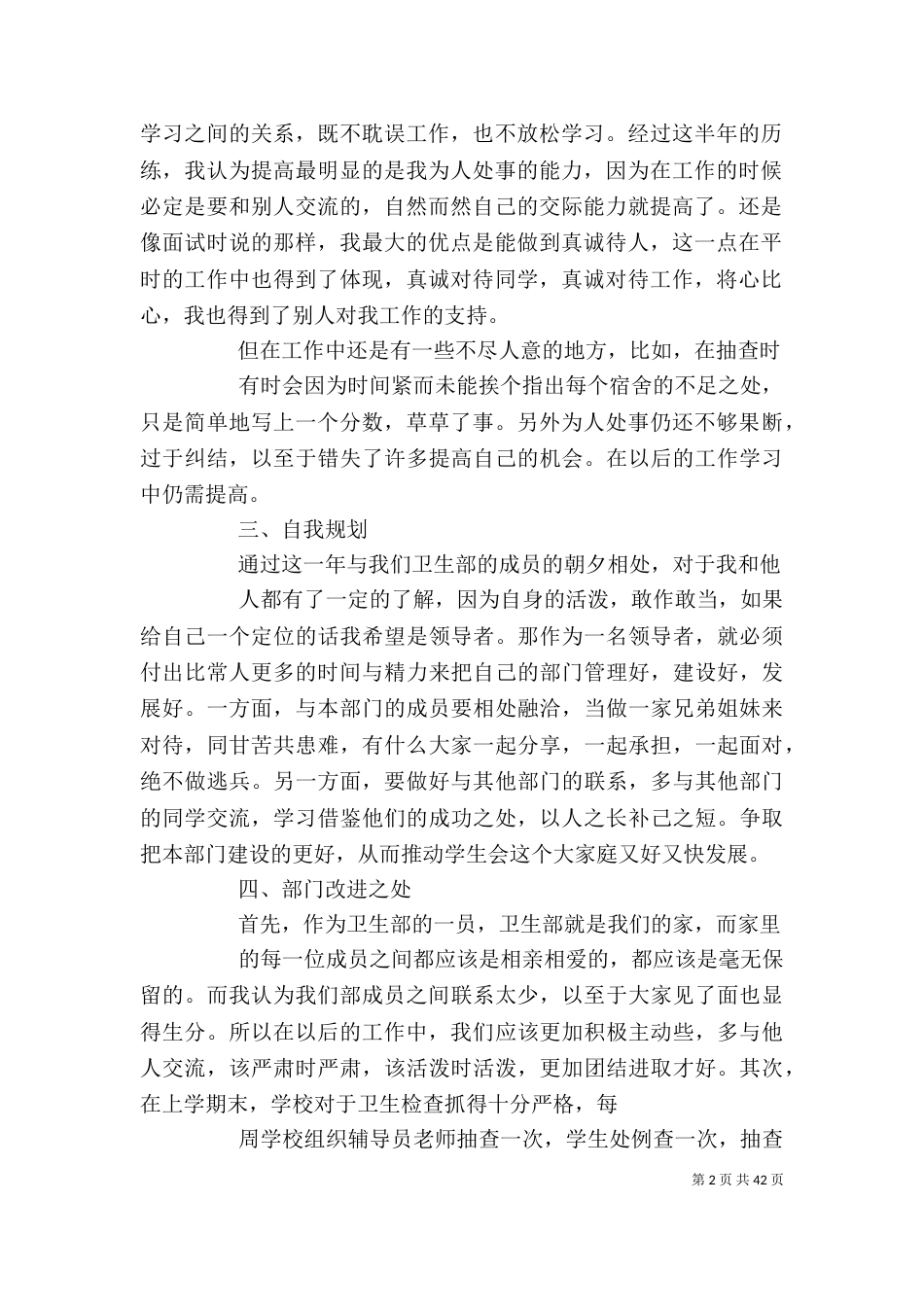 卫生部个人工作总结（六）_第2页