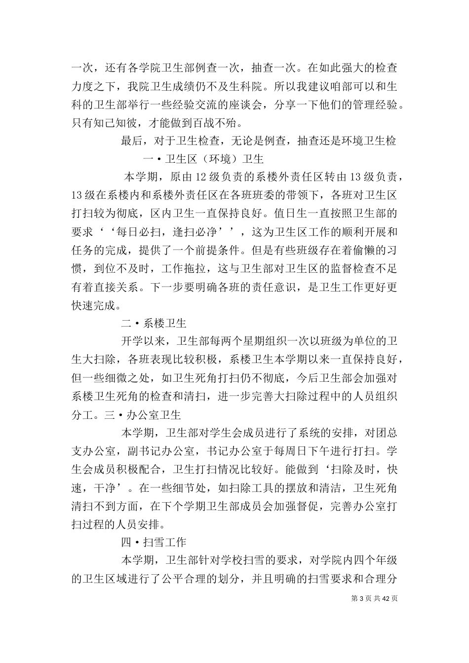 卫生部个人工作总结（六）_第3页