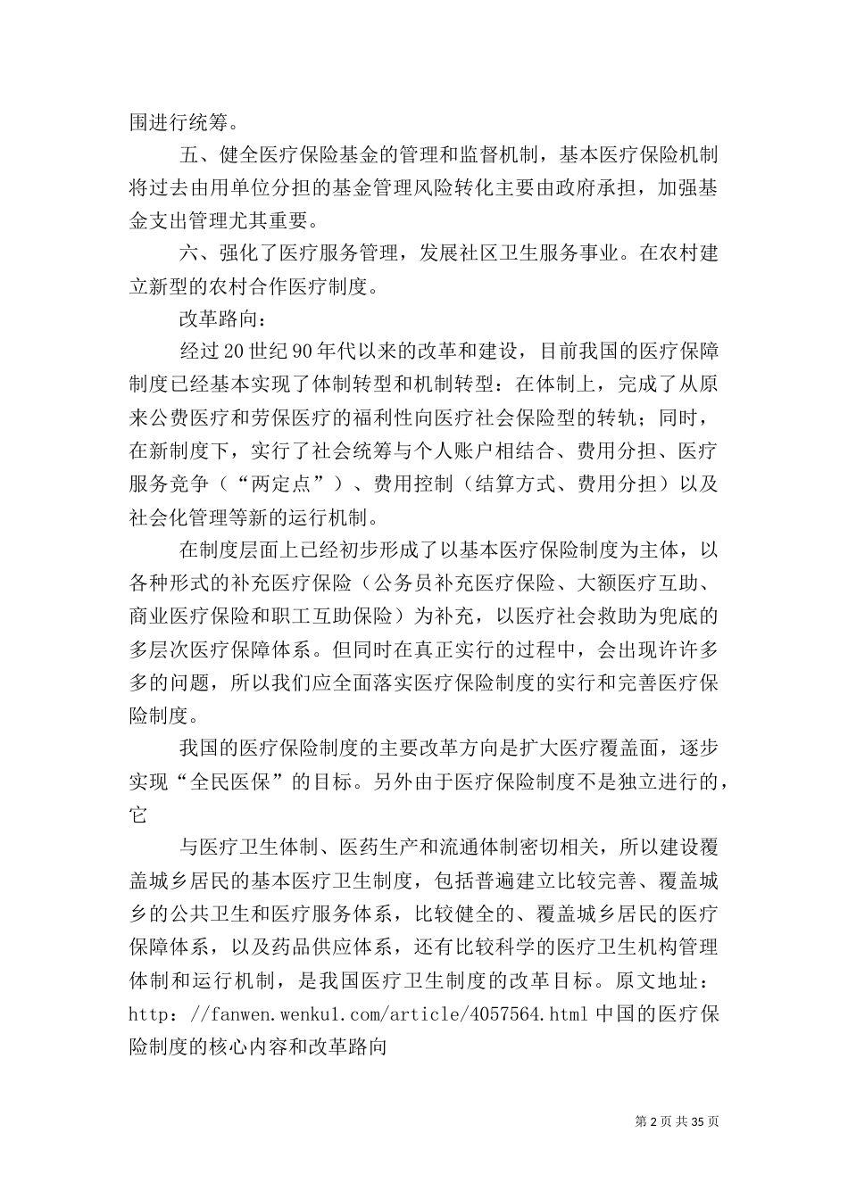 医疗核心制度内容_第2页