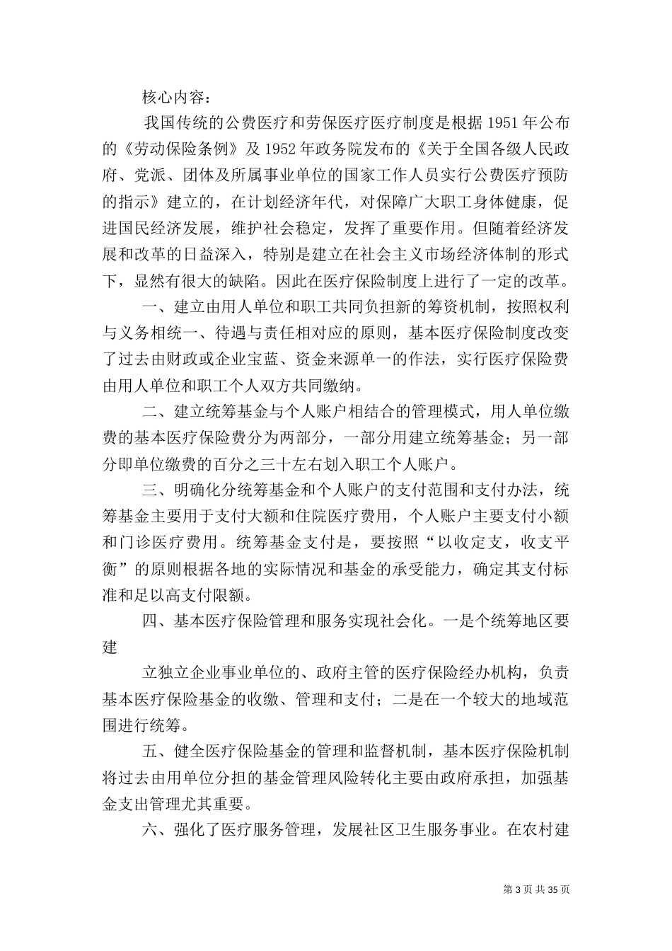 医疗核心制度内容_第3页