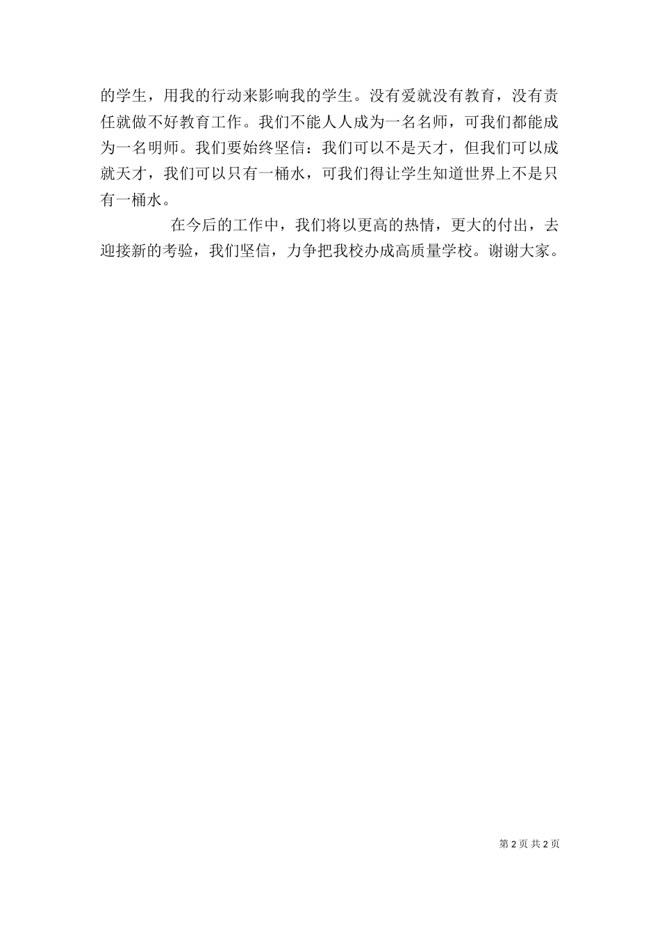 终优秀教师代表发言稿_第2页