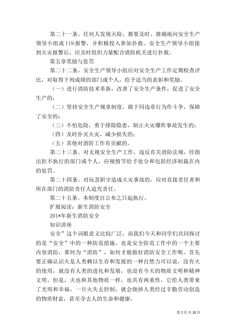 青河林场消防安全管理制度_第3页