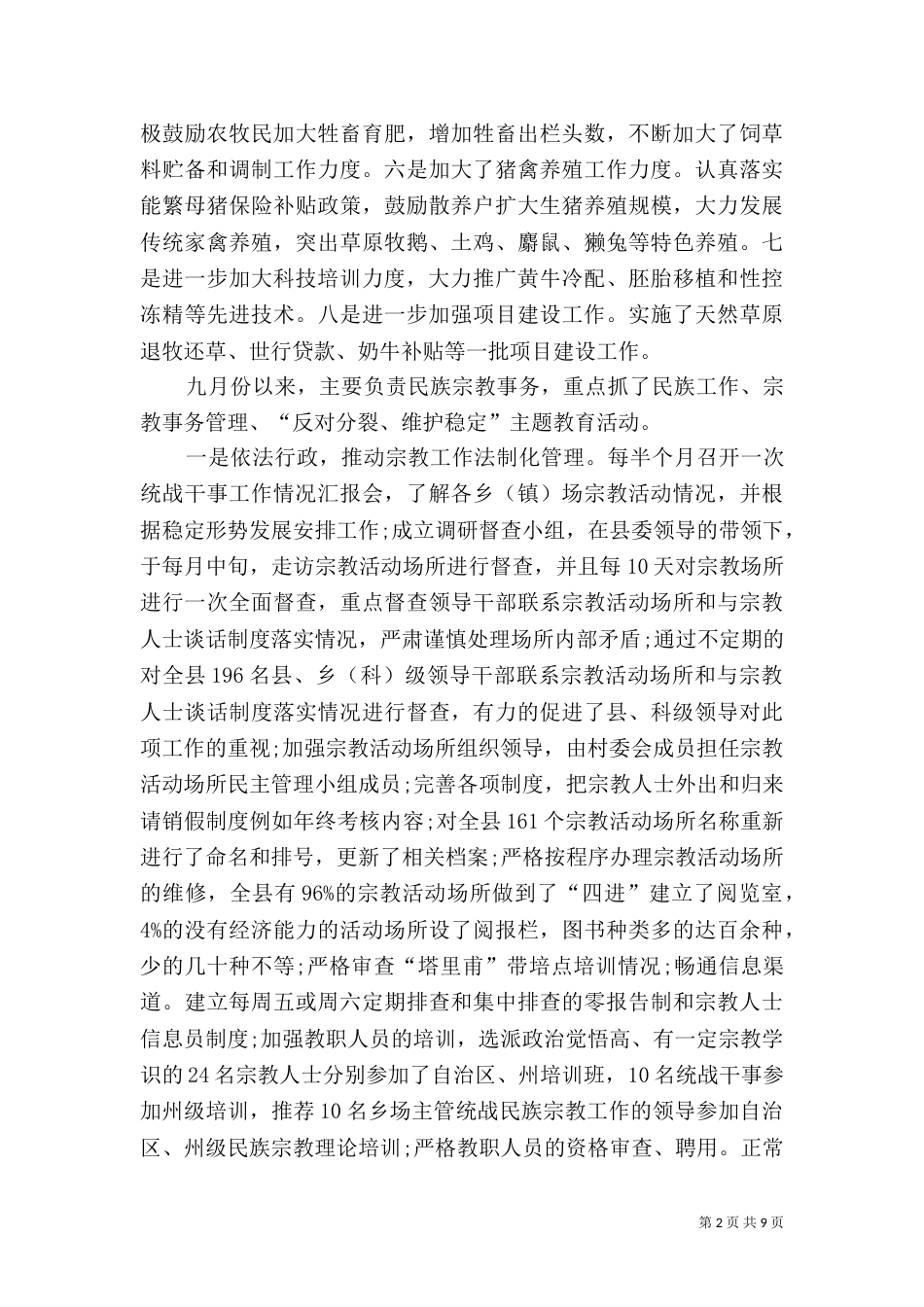 第一篇：度民宗局局长述职报告_第2页