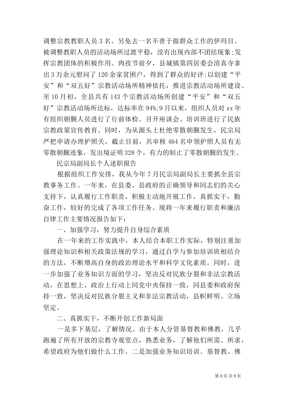 第一篇：度民宗局局长述职报告_第3页