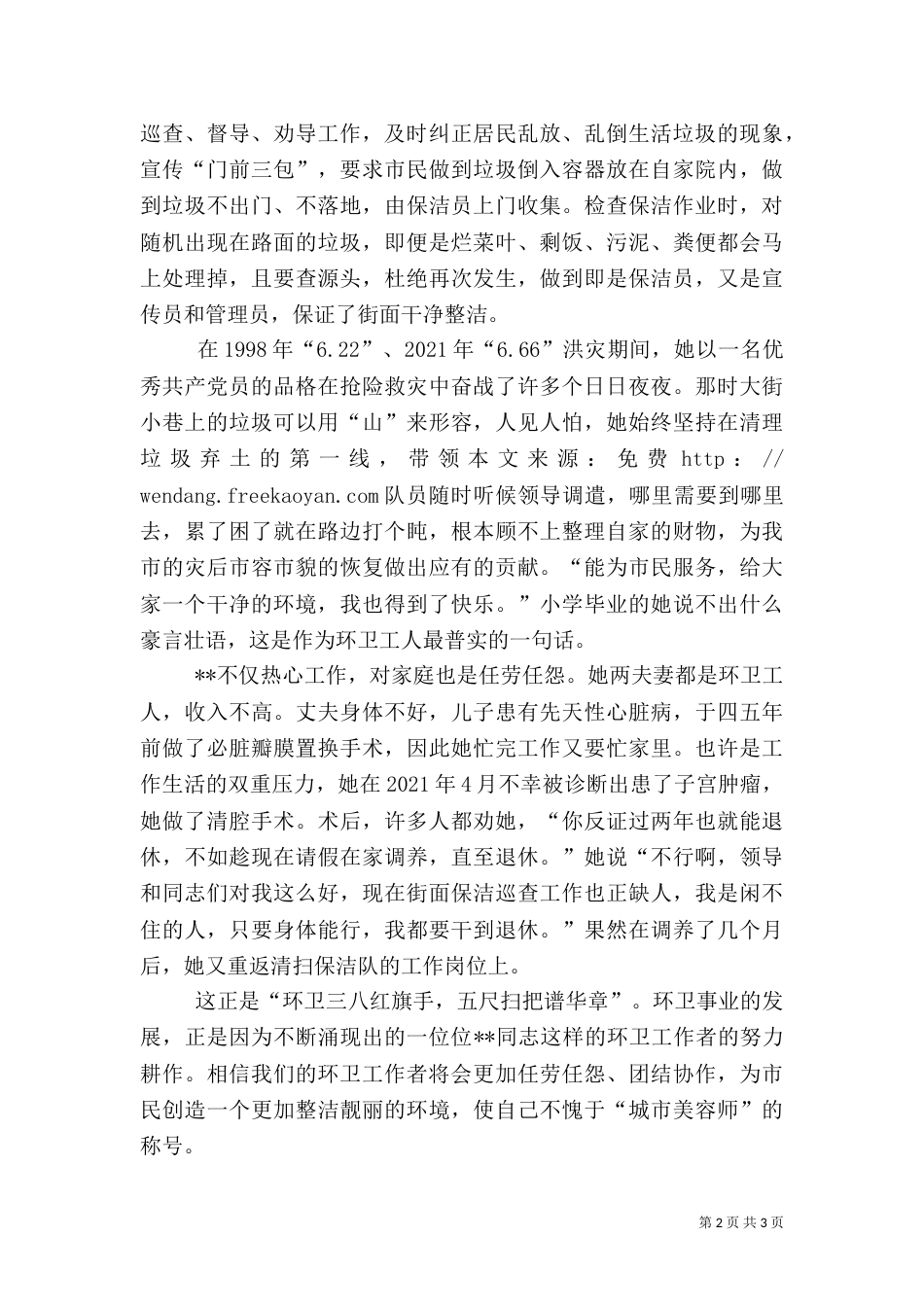 环卫系统三八红旗手先进事迹_第2页