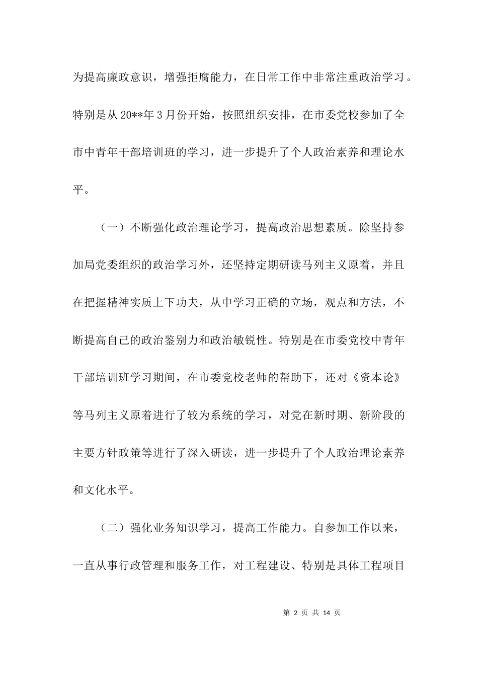 （精选）个人思想工作总结2021_第2页