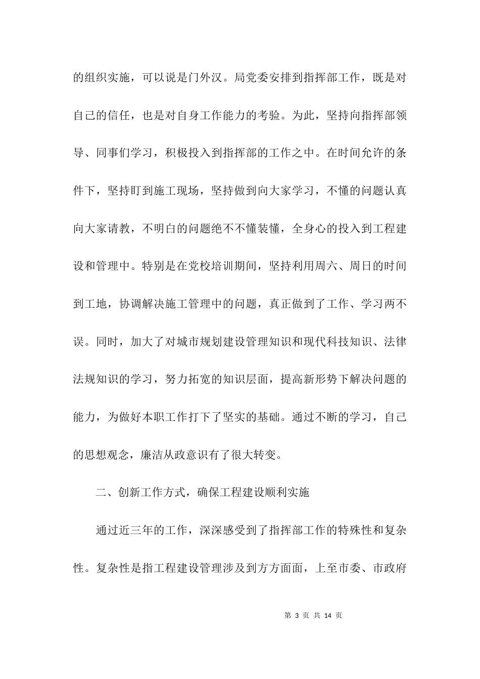 （精选）个人思想工作总结2021_第3页