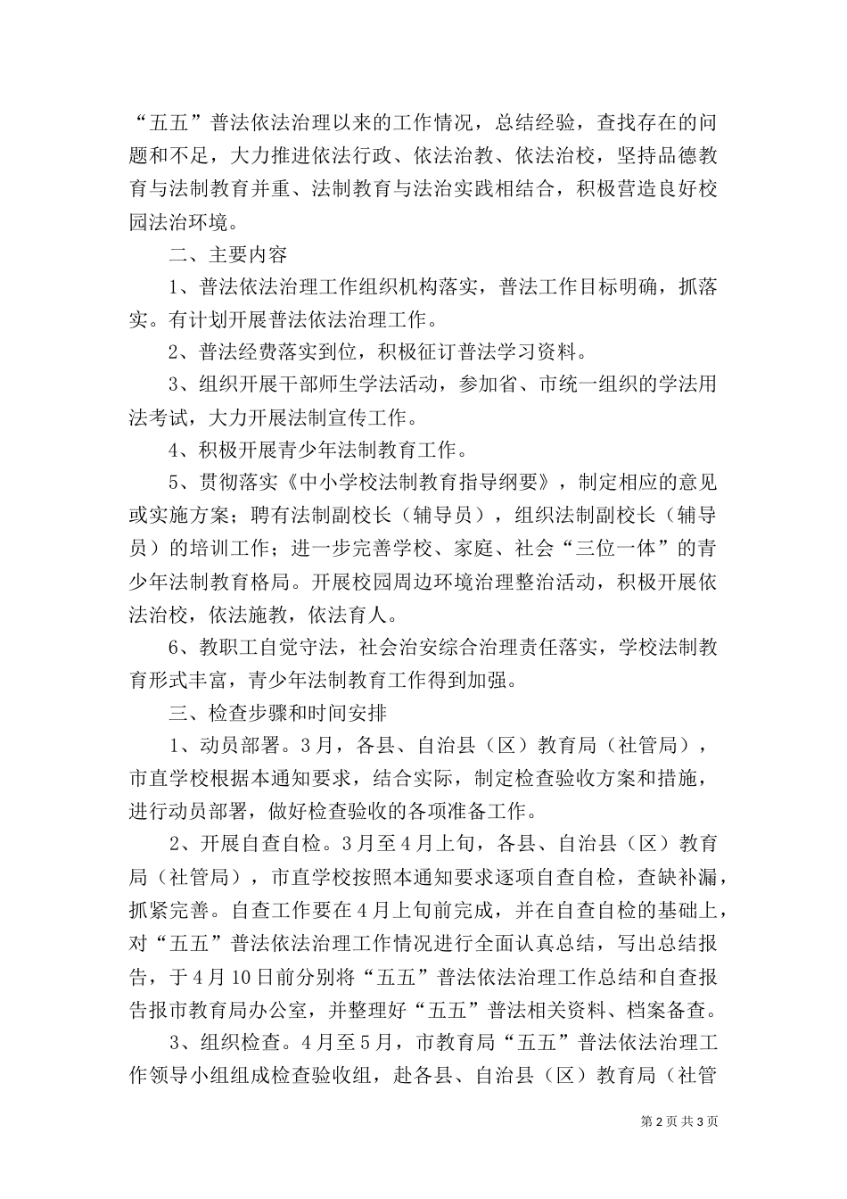 五五普法总实施方案_第2页