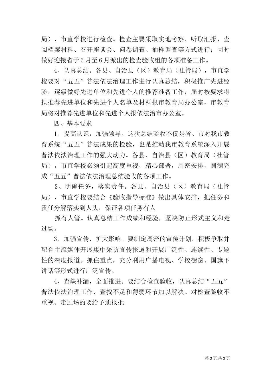 五五普法总实施方案_第3页