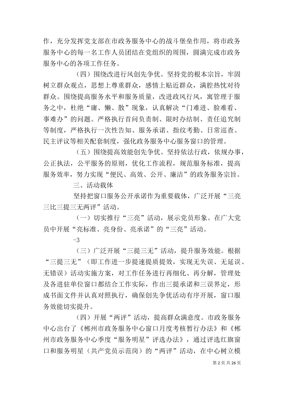 政务服务中心单位窗口深入开展创先争优活动方案_第2页