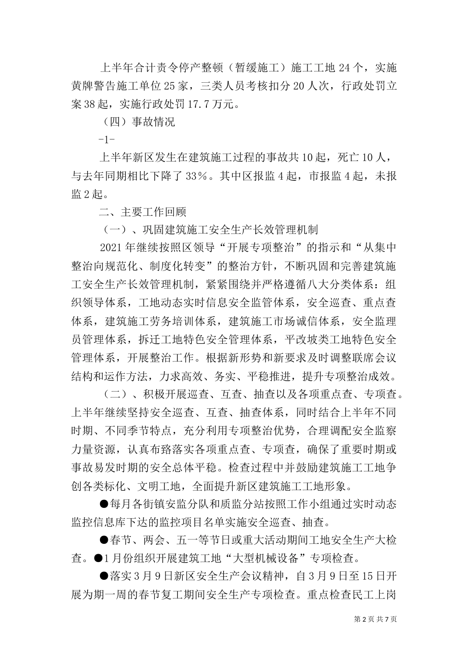 建筑安全生产专项整治工作总结_第2页