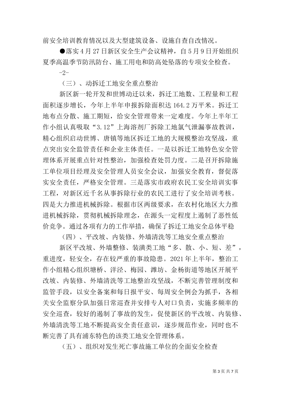 建筑安全生产专项整治工作总结_第3页