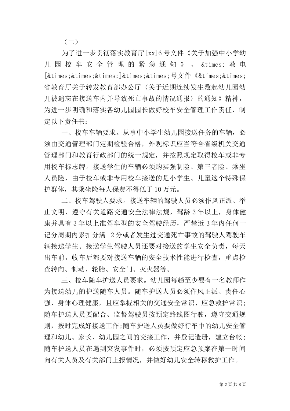 安全责任书范文（一）_第2页