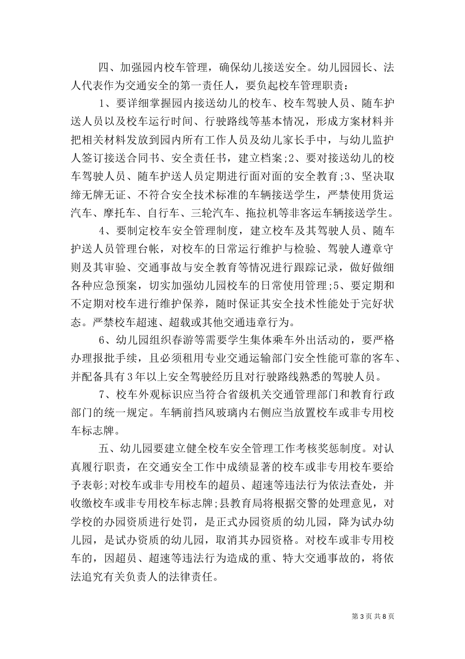 安全责任书范文（一）_第3页