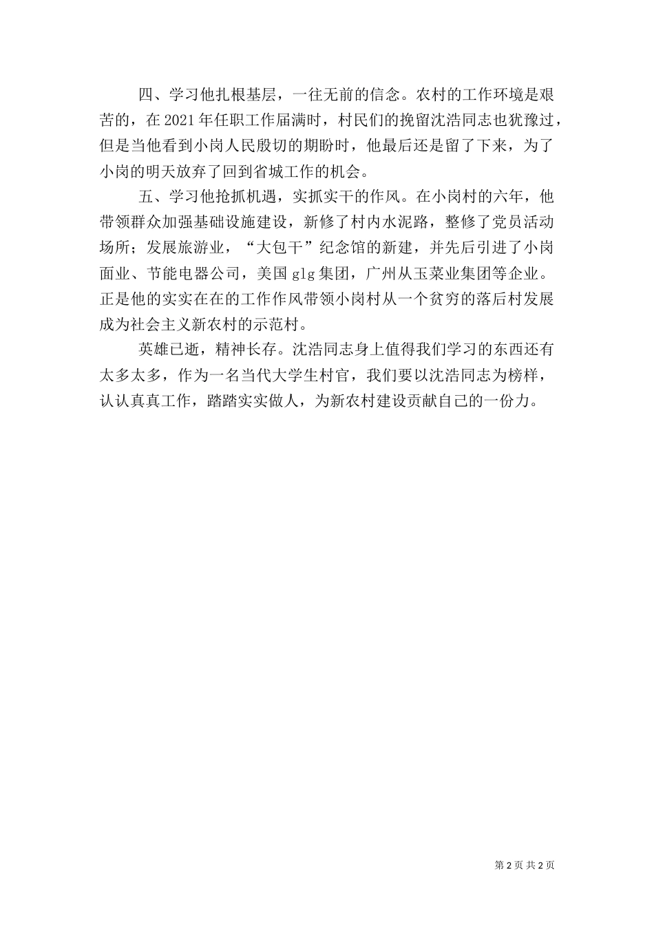 扎根农村   服务三农(半年)（二）_第2页