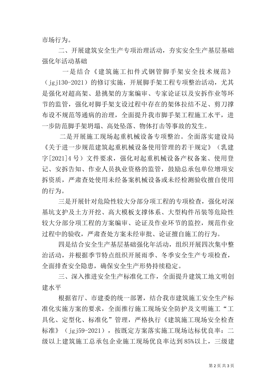 建筑行业安全工作要点_第2页