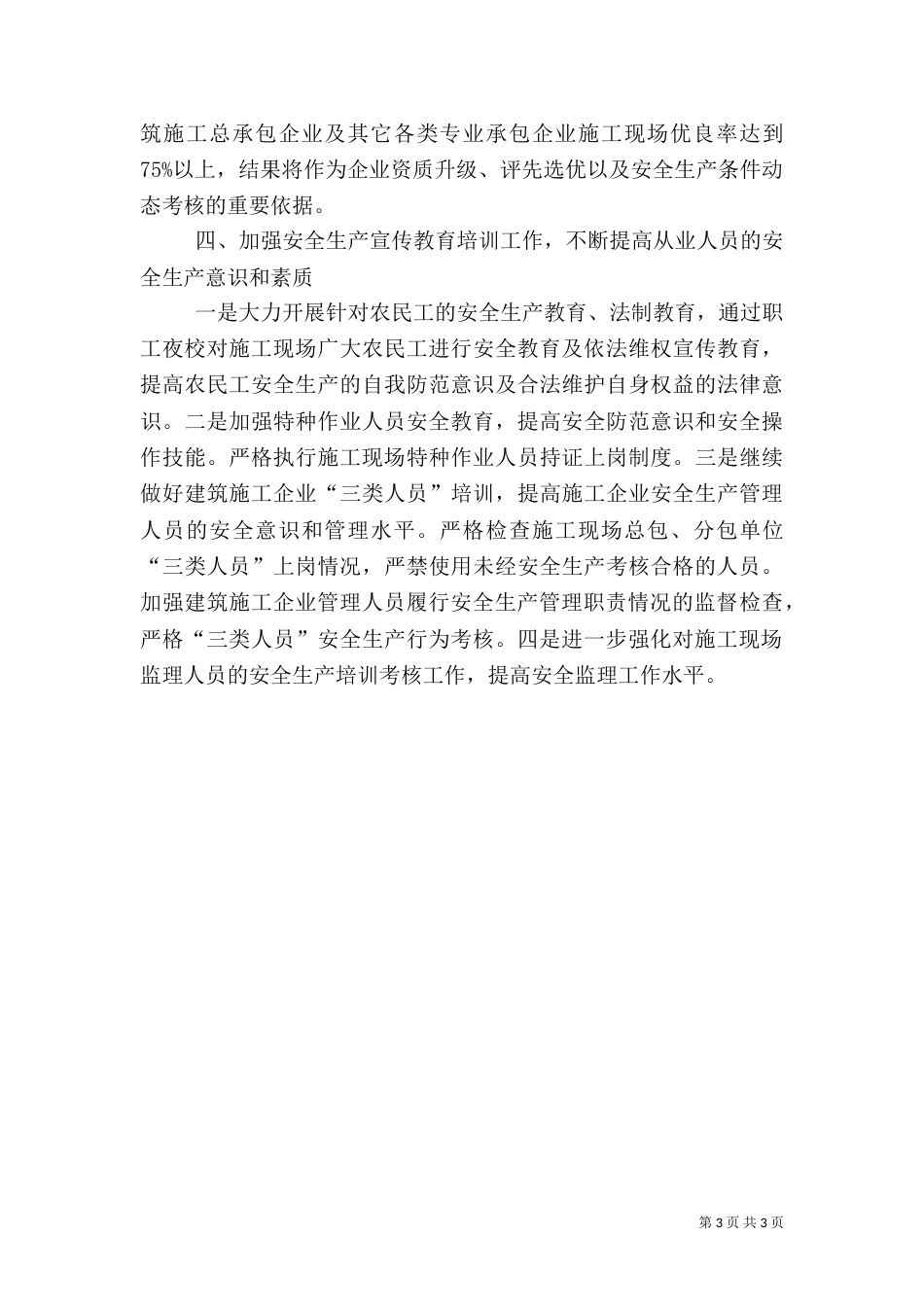 建筑行业安全工作要点_第3页