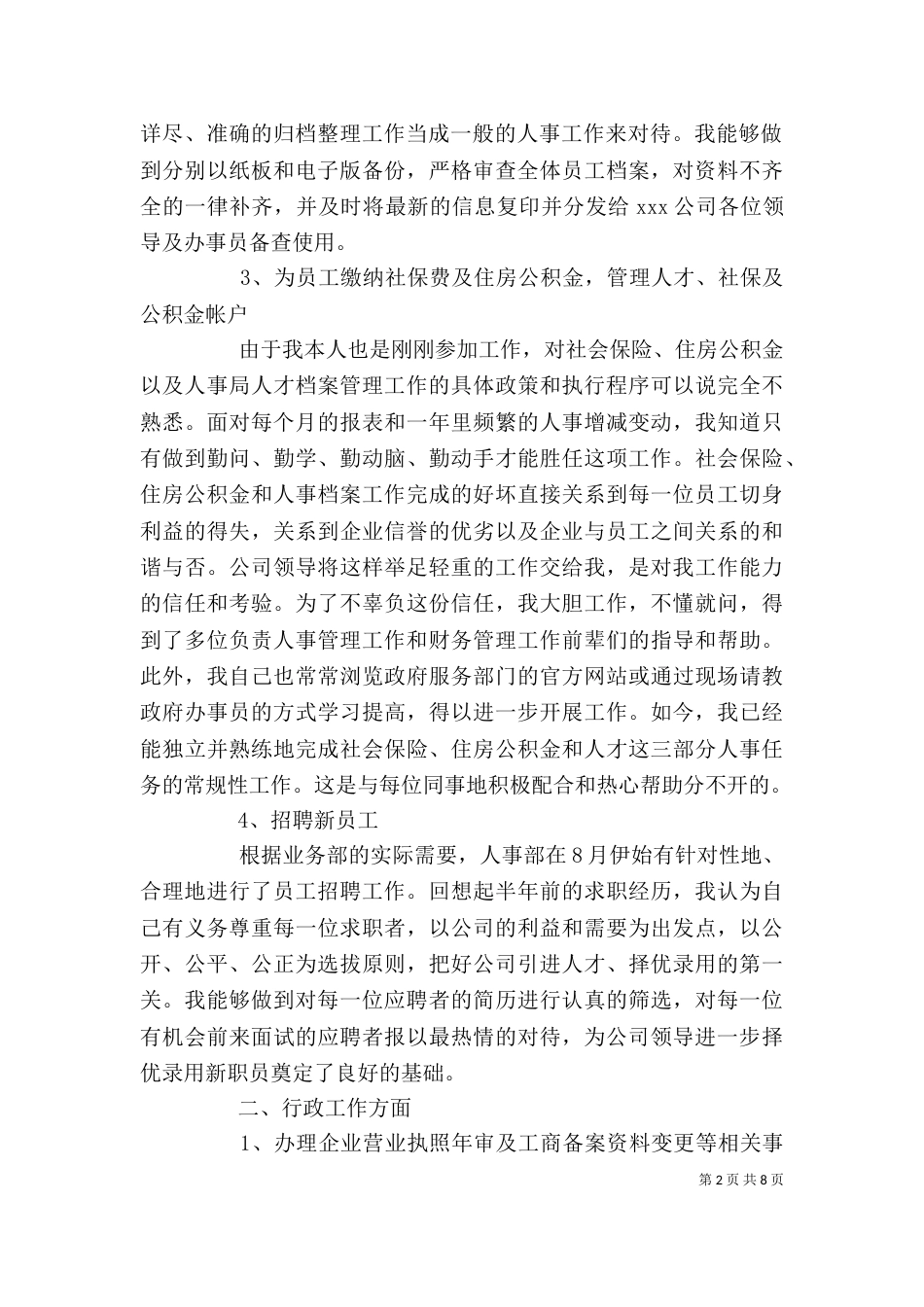 精选2021办公室人员个人总结范文_第2页
