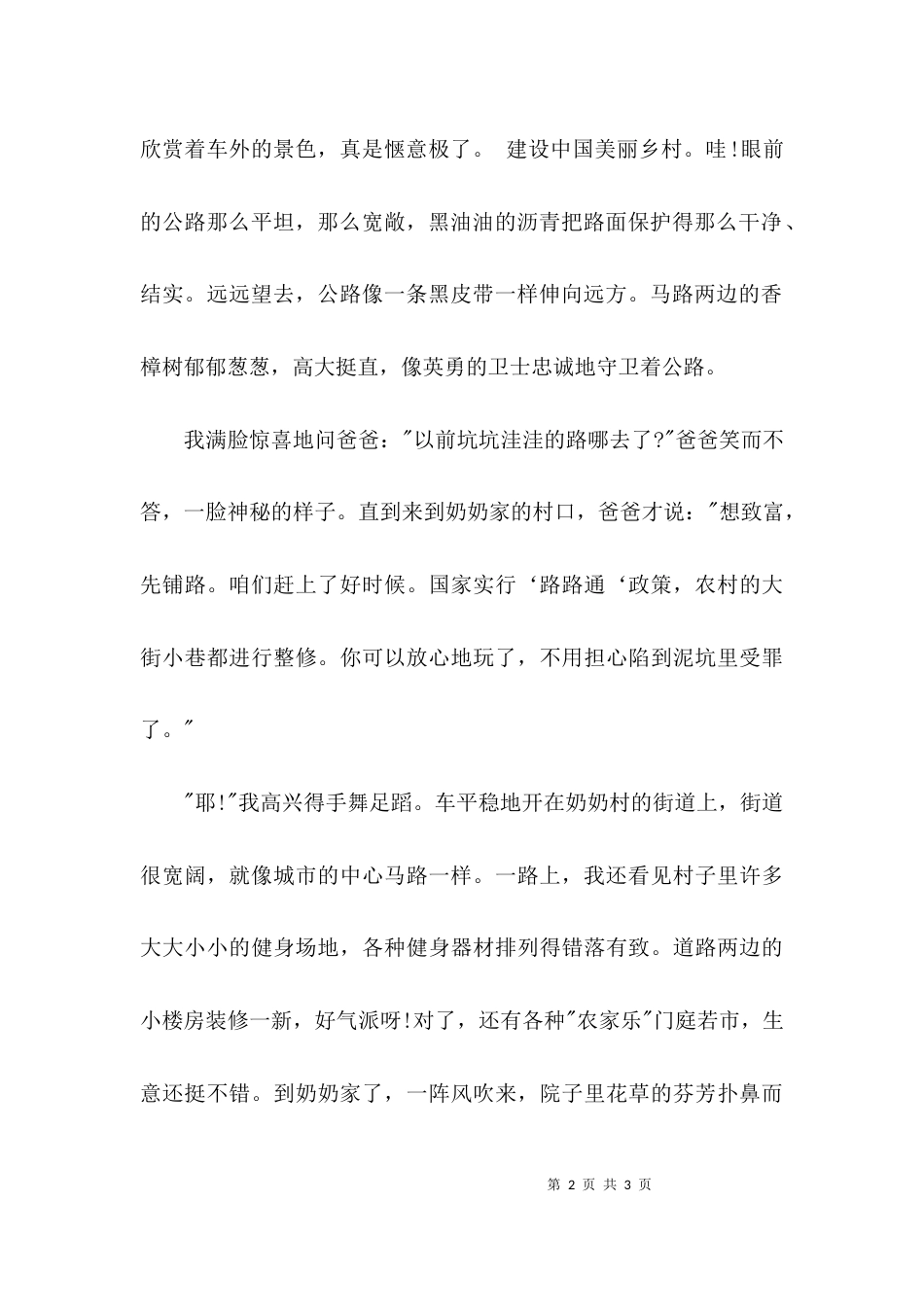 美丽乡村建设征文_第2页