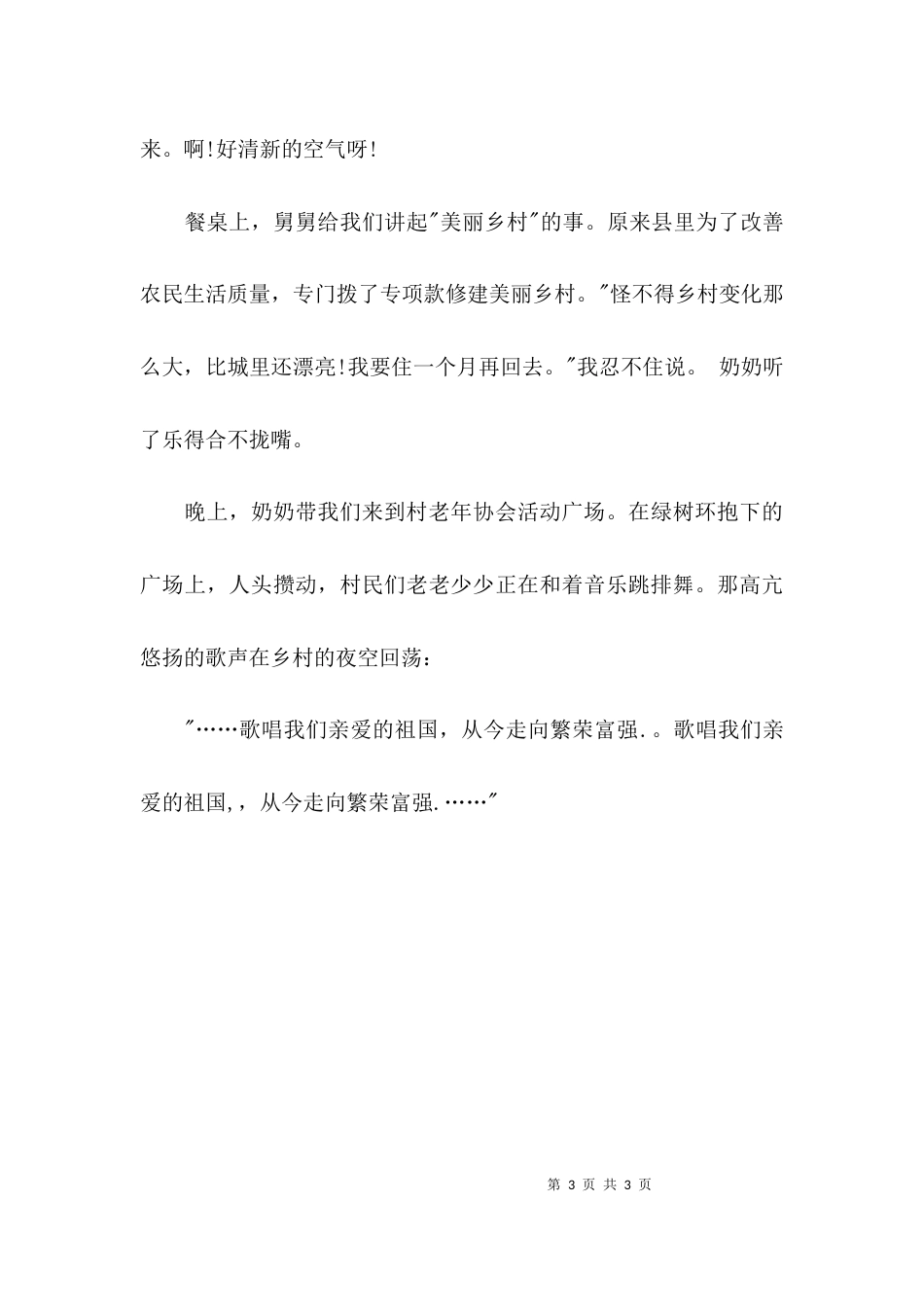 美丽乡村建设征文_第3页