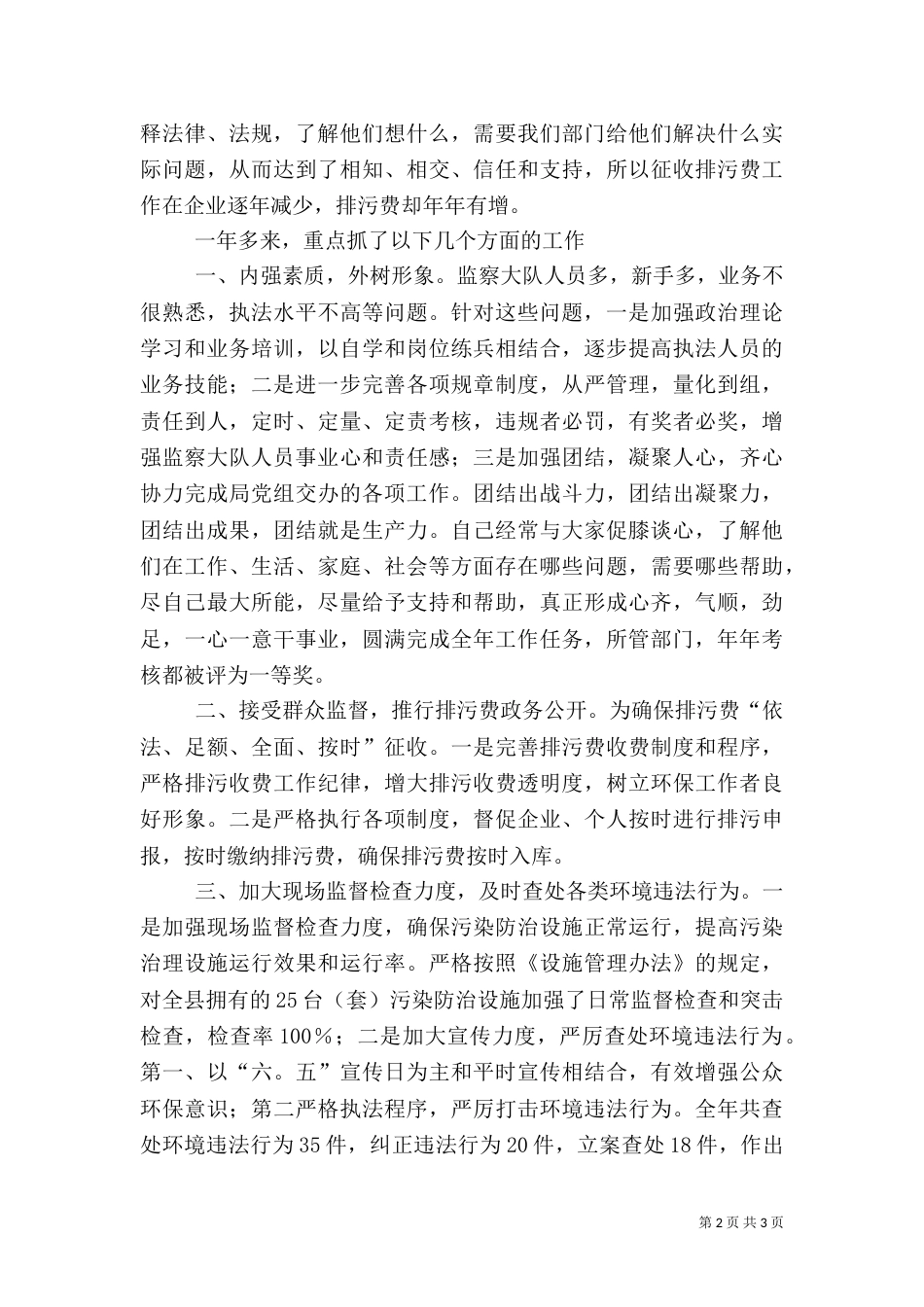 环保局副局长述职报告（八）_第2页