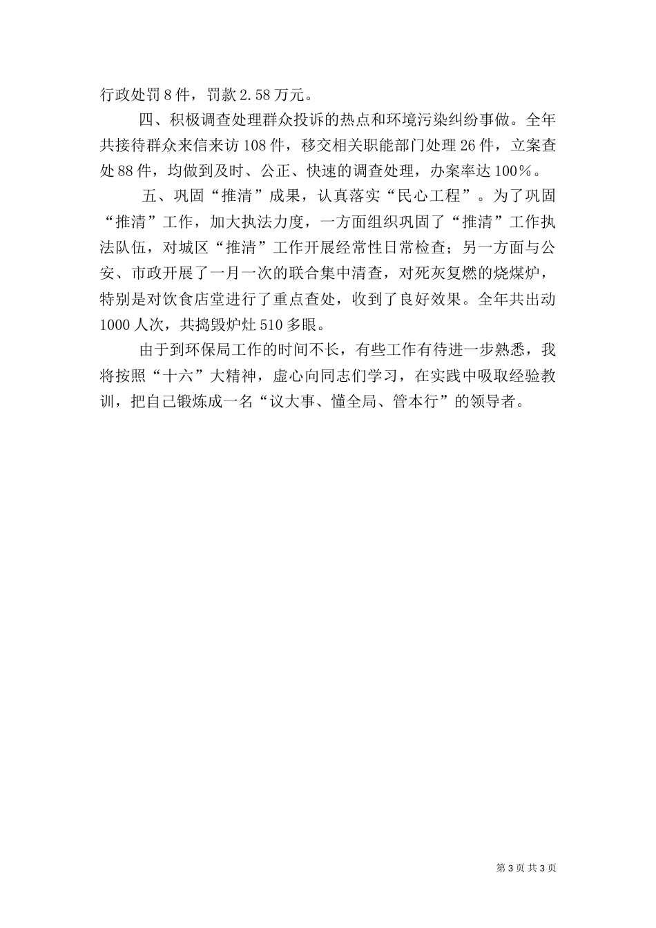 环保局副局长述职报告（八）_第3页