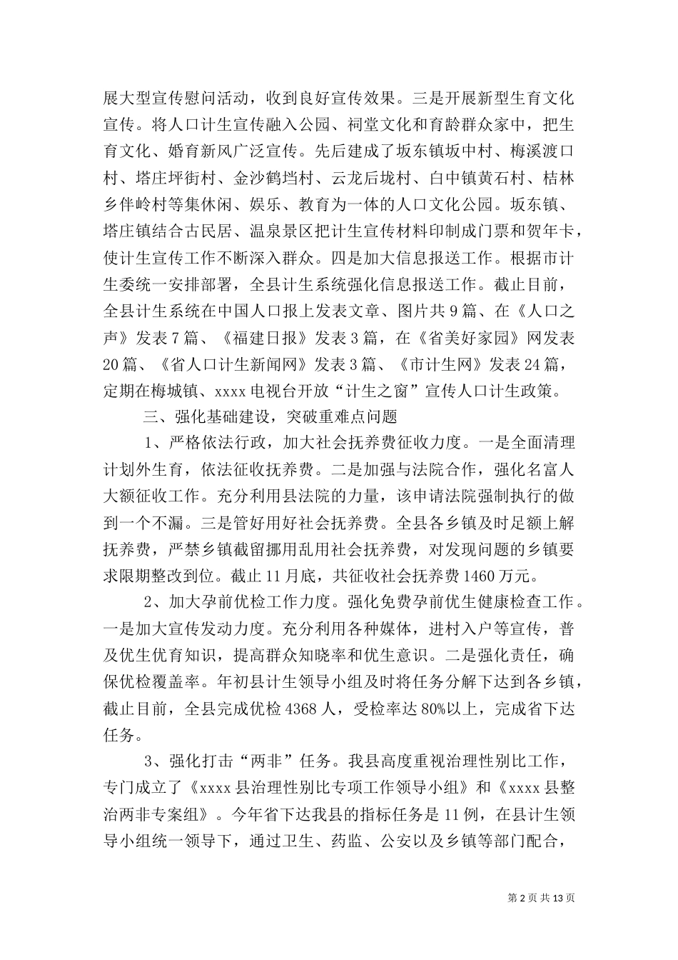 计划生育工作总结（五）_第2页