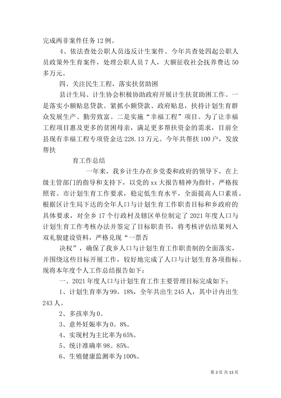 计划生育工作总结（五）_第3页