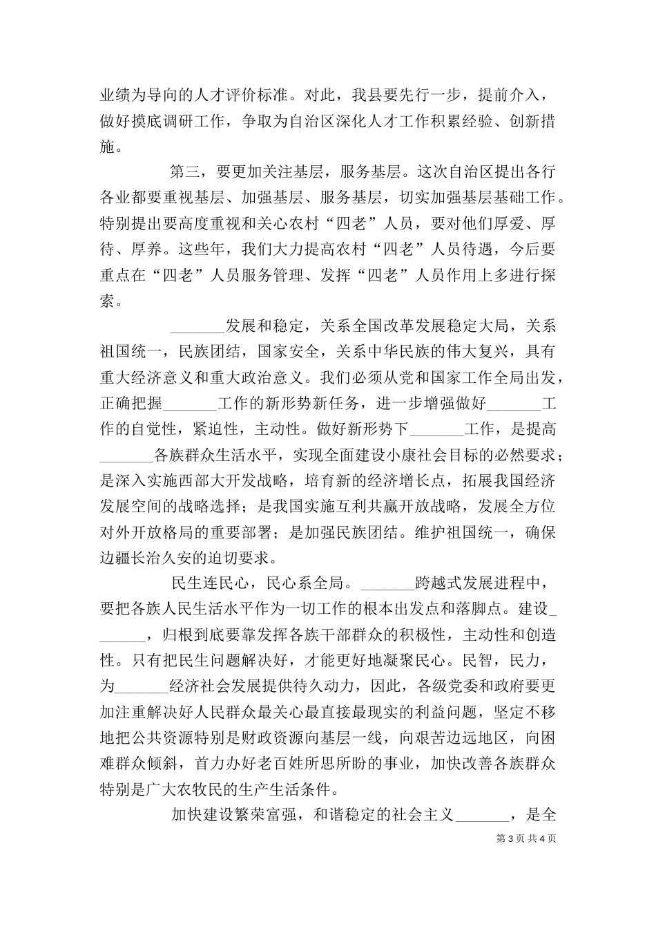 第八次当代会学习心得（二）_第3页