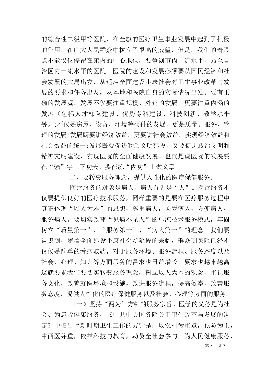 医院职工代表发言稿_第2页