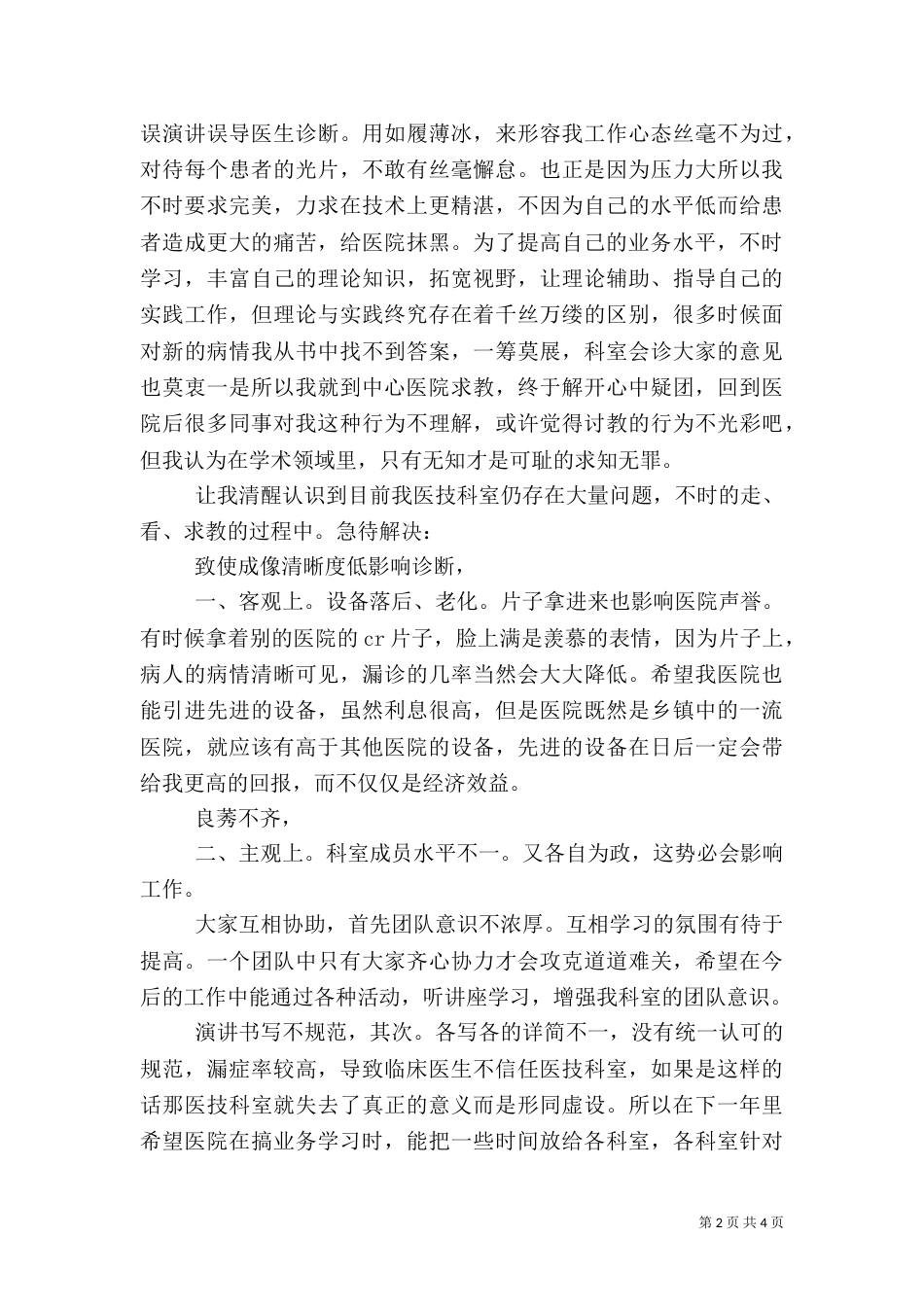 医生述职报告（四）_第2页