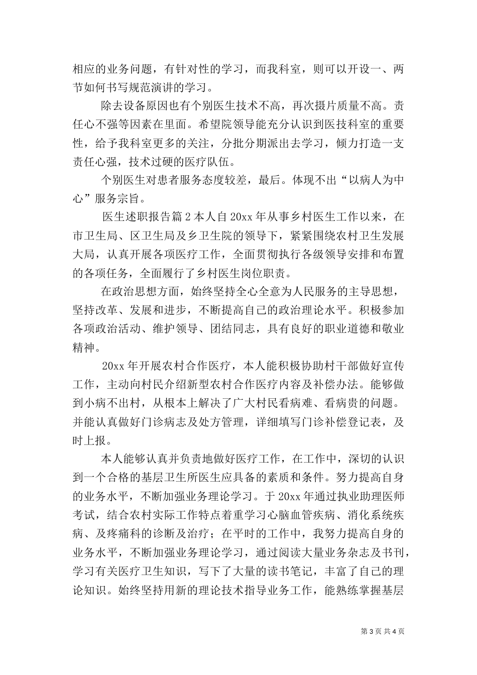 医生述职报告（四）_第3页