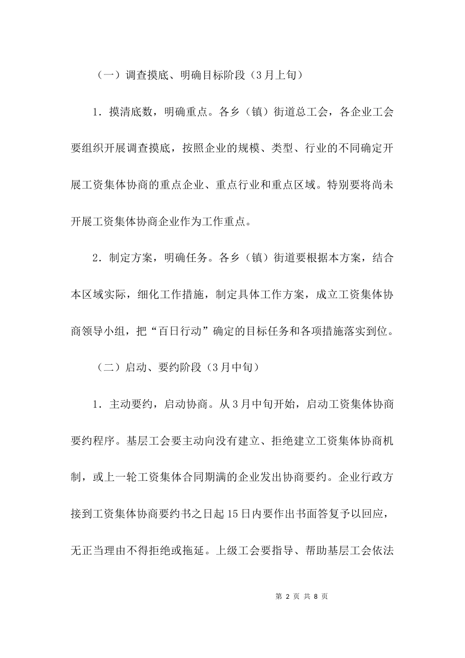（精选）乡镇工资集体协商实施方案案例_第2页