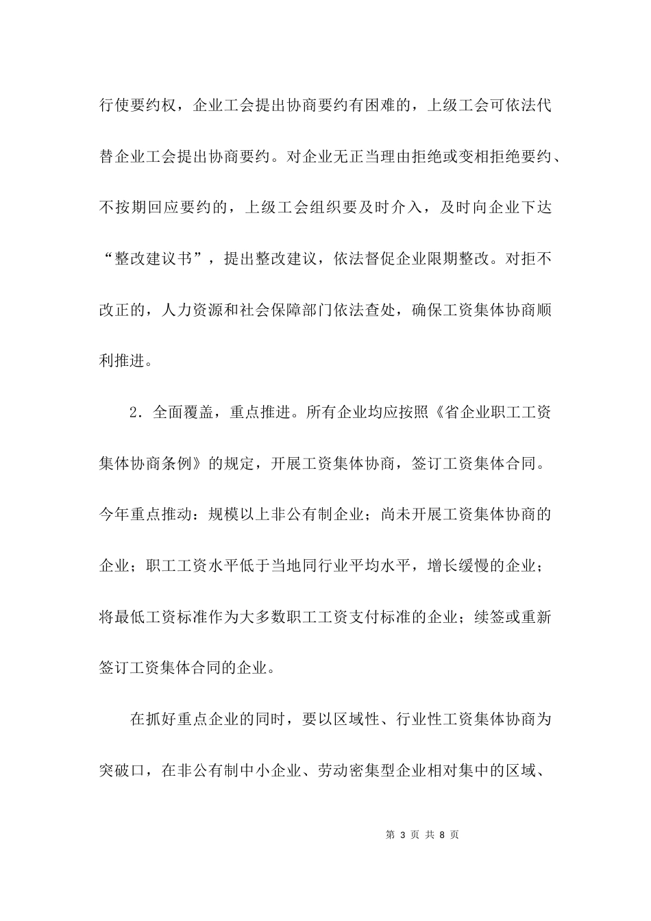 （精选）乡镇工资集体协商实施方案案例_第3页